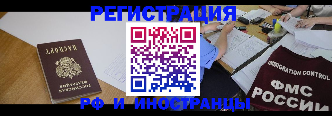 прописка иностранных граждан в Гагарине