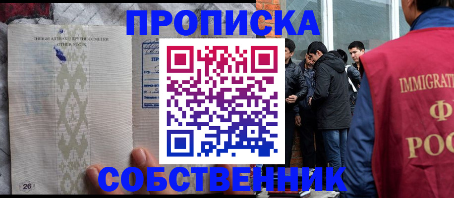 прописка от собственника в Гагарине